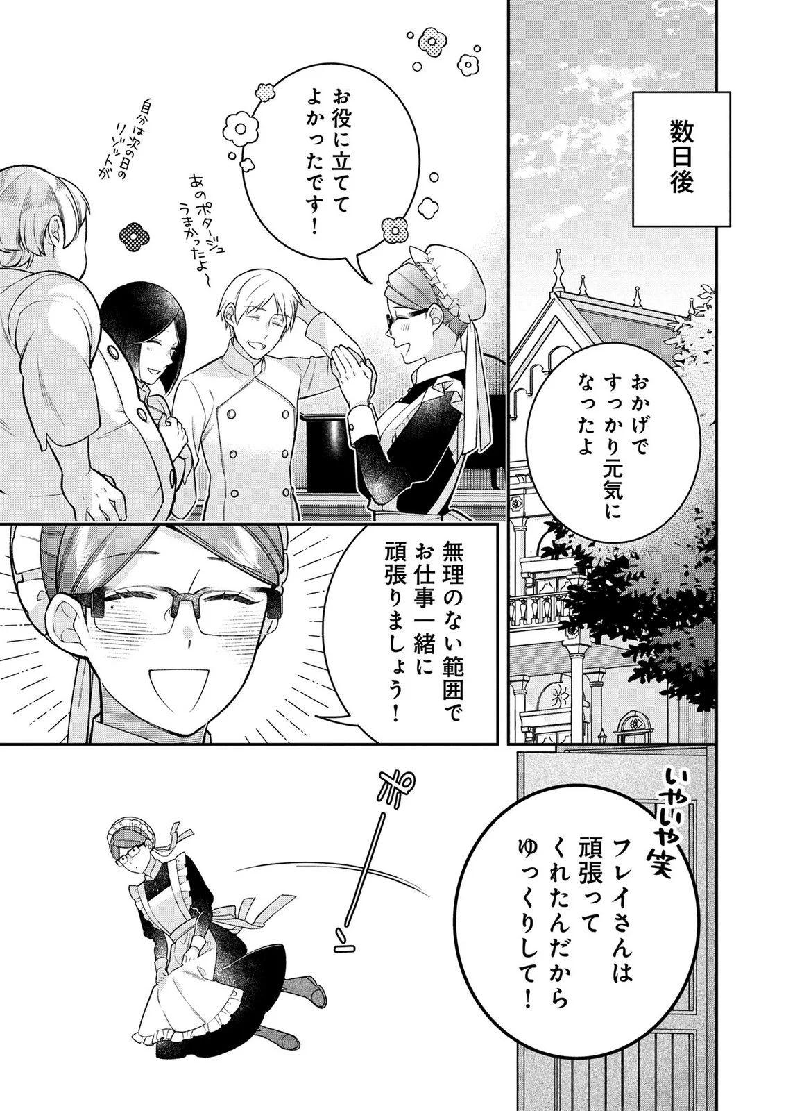 Shiroi Kekkon, Saikou desu. - Shiitagerareta Reijou, Niizuma to Maid wo Kenin-chuu Chapter 17 17ページ
