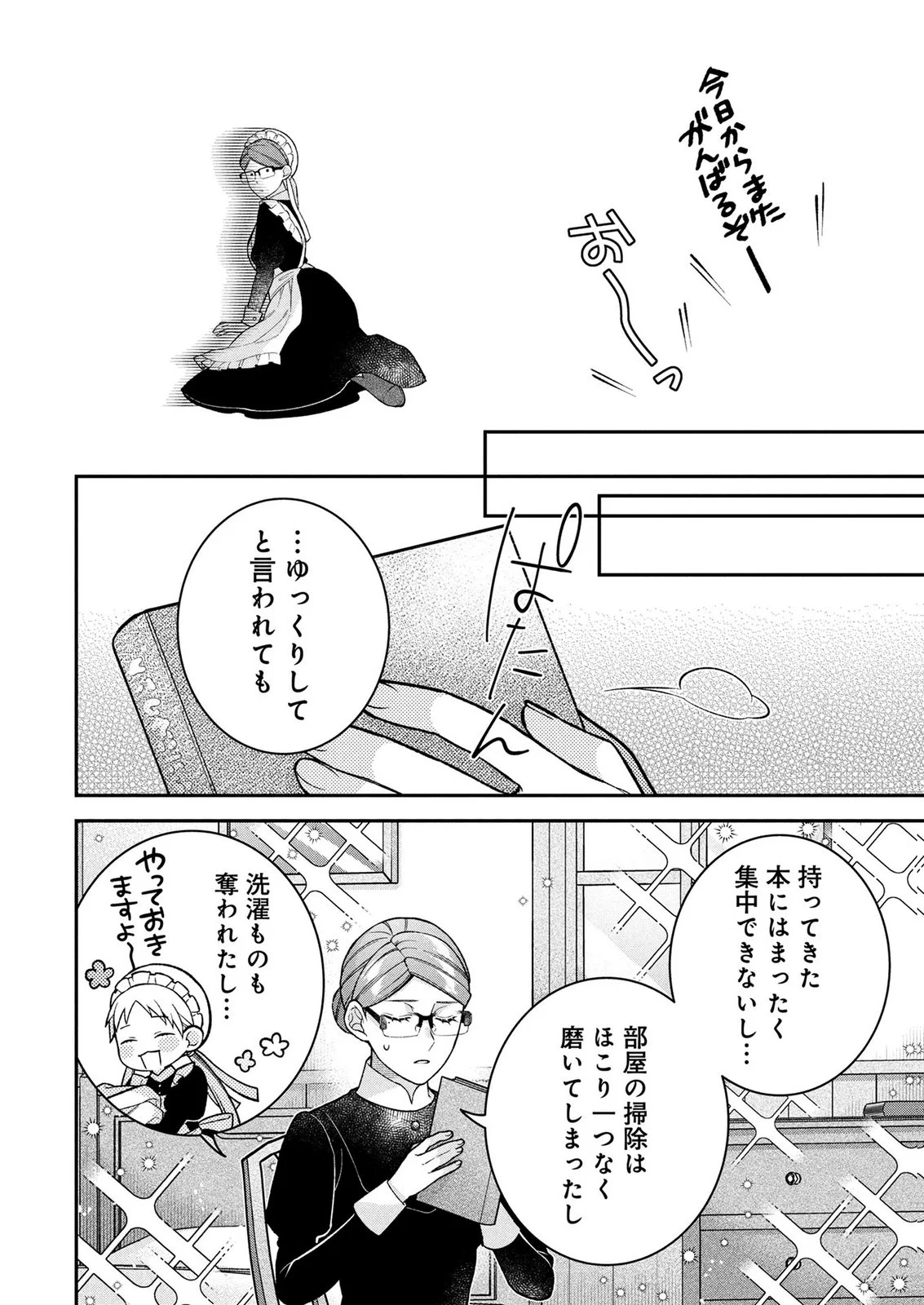 Shiroi Kekkon, Saikou desu. - Shiitagerareta Reijou, Niizuma to Maid wo Kenin-chuu Chapter 17 18ページ