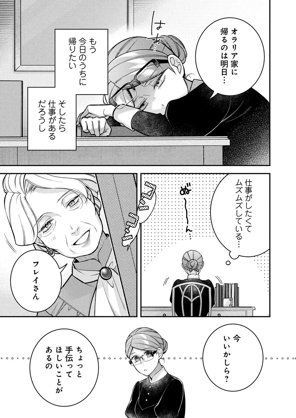 Shiroi Kekkon, Saikou desu. - Shiitagerareta Reijou, Niizuma to Maid wo Kenin-chuu Chapter 17 19ページ