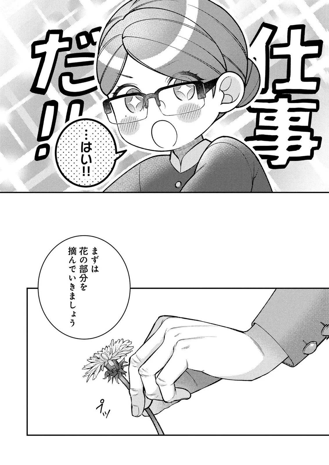 Shiroi Kekkon, Saikou desu. - Shiitagerareta Reijou, Niizuma to Maid wo Kenin-chuu Chapter 17 20ページ