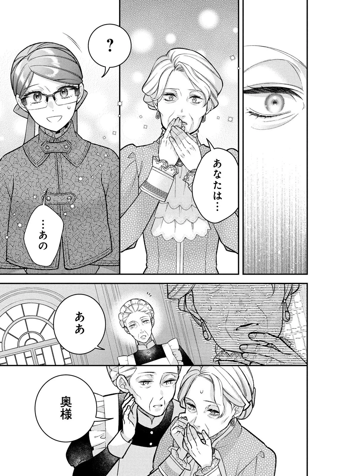 Shiroi Kekkon, Saikou desu. - Shiitagerareta Reijou, Niizuma to Maid wo Kenin-chuu Chapter 17 3ページ