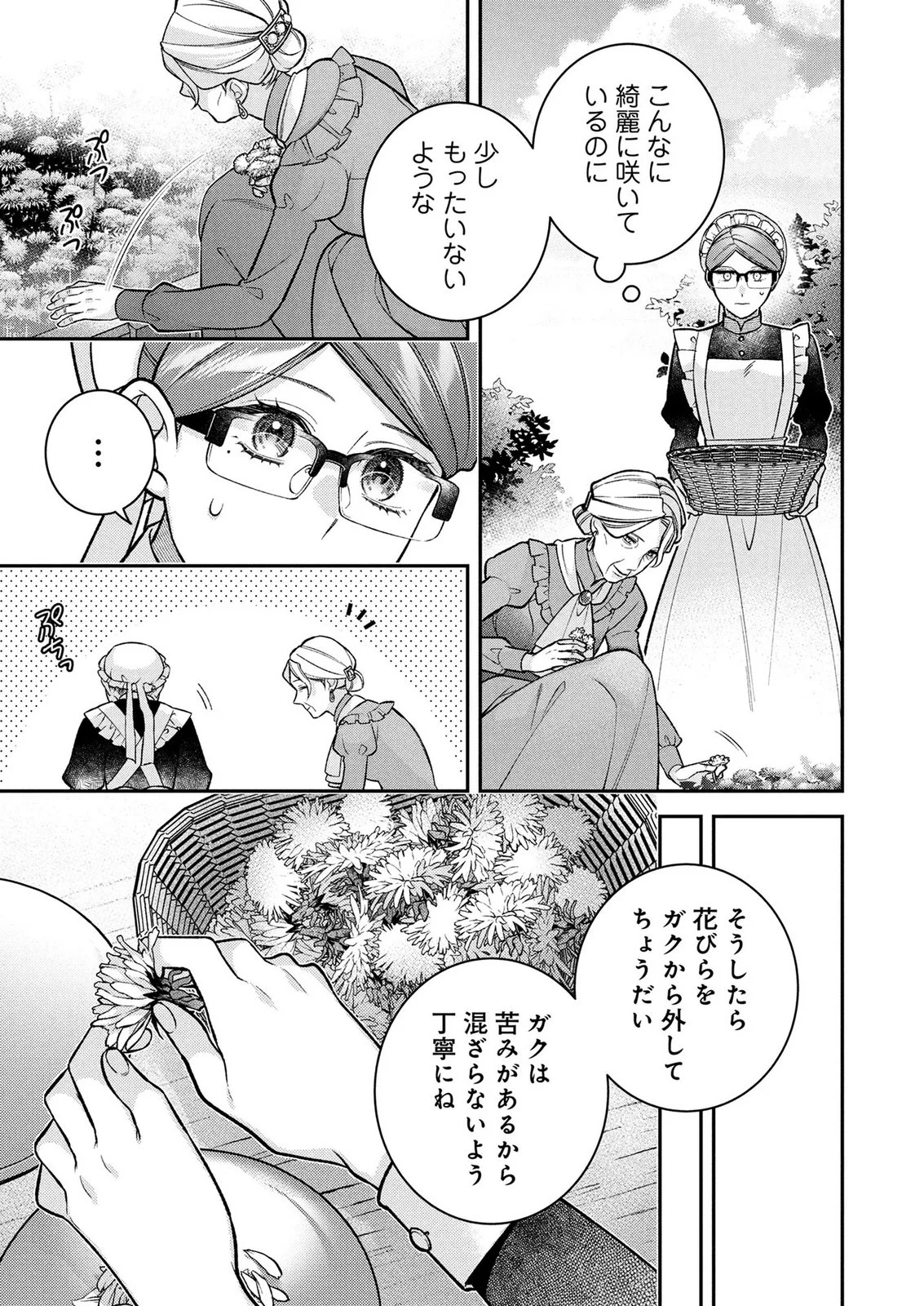 Shiroi Kekkon, Saikou desu. - Shiitagerareta Reijou, Niizuma to Maid wo Kenin-chuu Chapter 17 21ページ