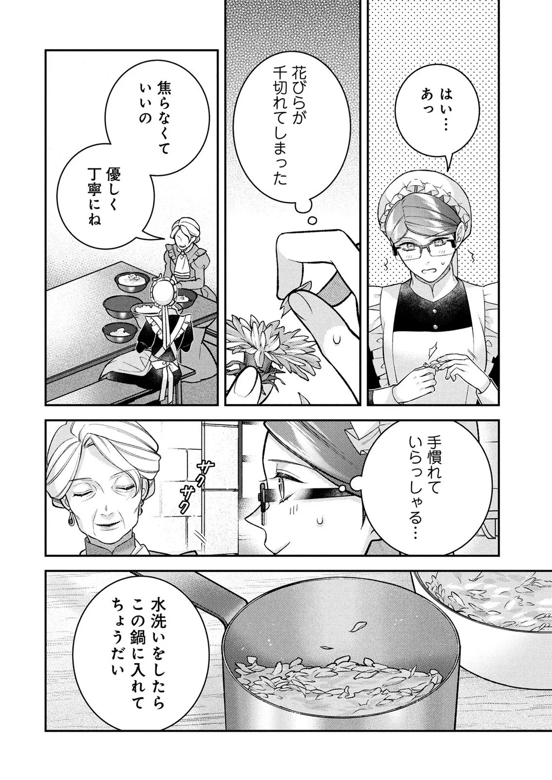 Shiroi Kekkon, Saikou desu. - Shiitagerareta Reijou, Niizuma to Maid wo Kenin-chuu Chapter 17 22ページ