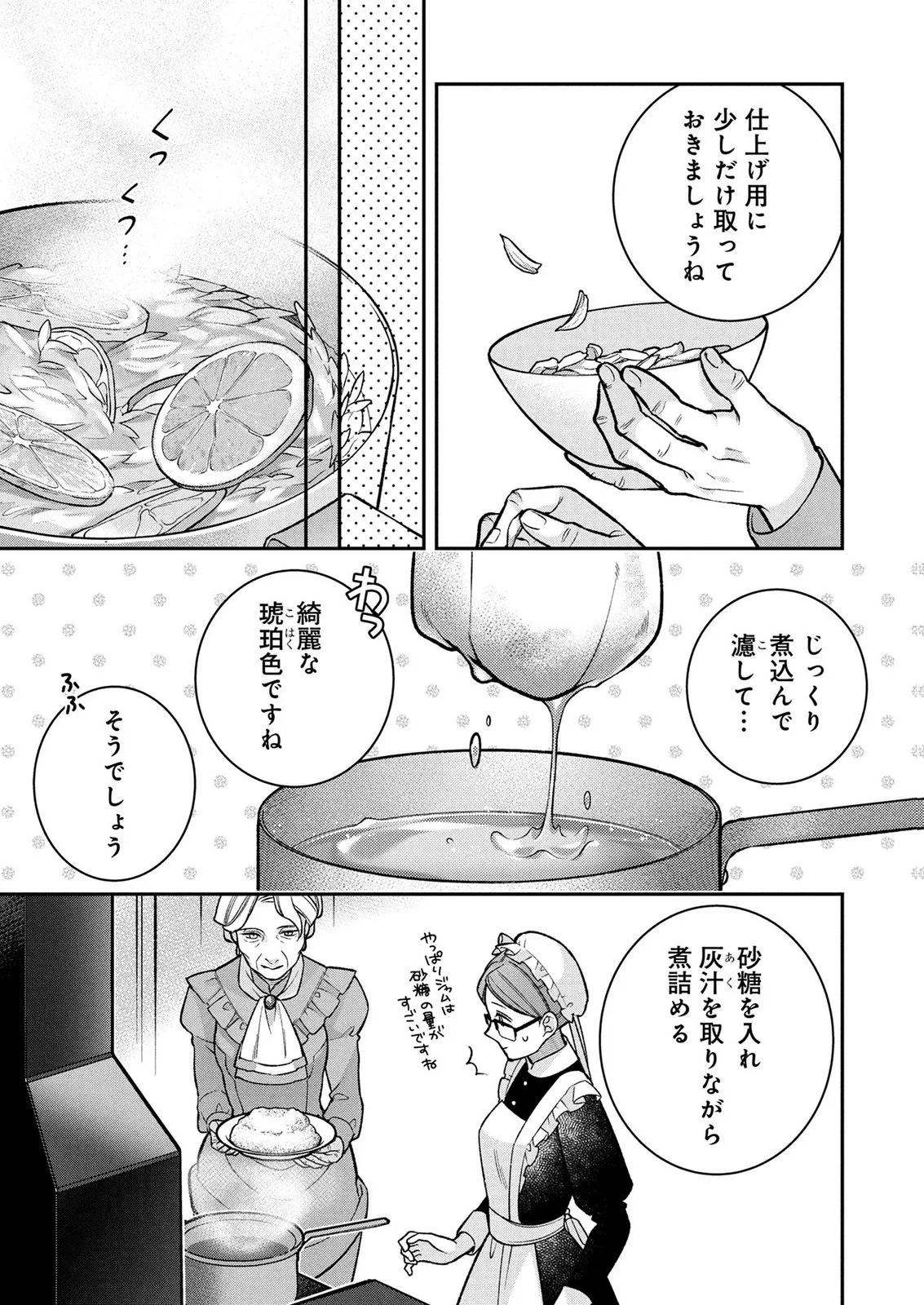 Shiroi Kekkon, Saikou desu. - Shiitagerareta Reijou, Niizuma to Maid wo Kenin-chuu Chapter 17 23ページ
