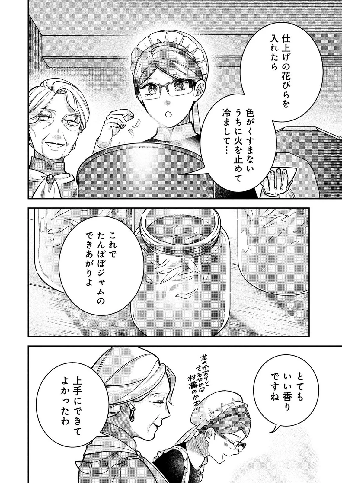 Shiroi Kekkon, Saikou desu. - Shiitagerareta Reijou, Niizuma to Maid wo Kenin-chuu Chapter 17 24ページ