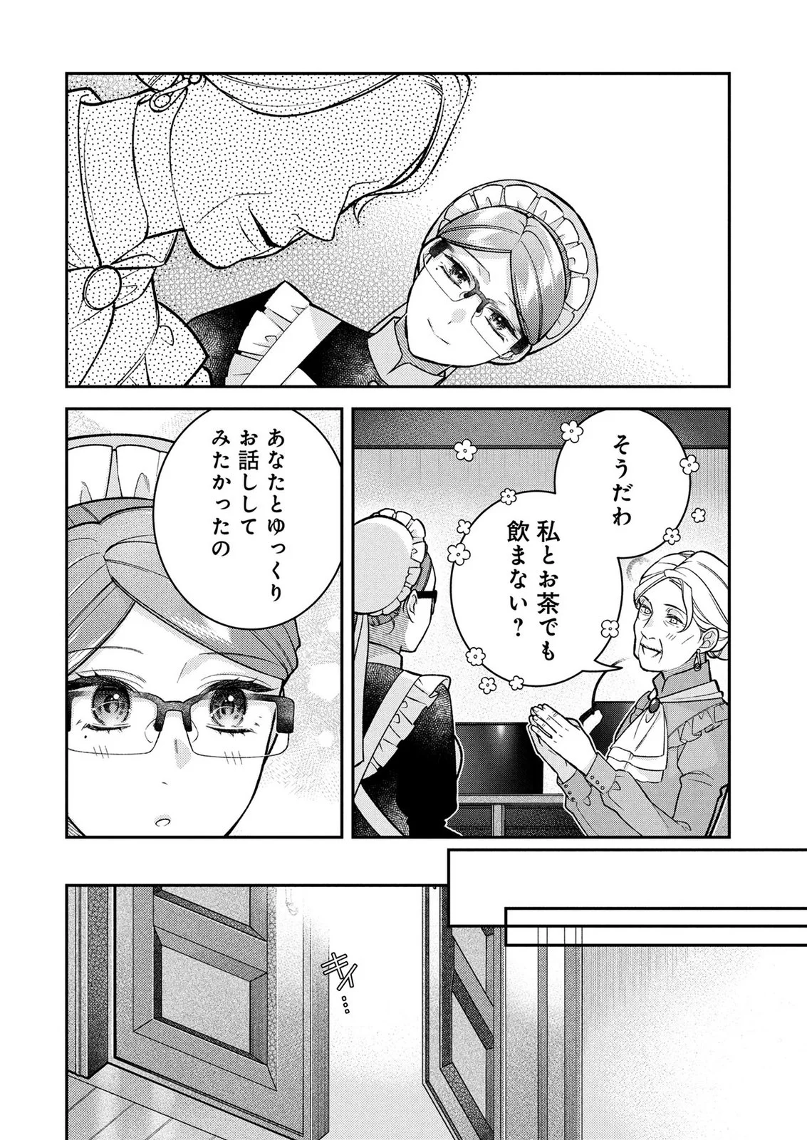 Shiroi Kekkon, Saikou desu. - Shiitagerareta Reijou, Niizuma to Maid wo Kenin-chuu Chapter 17 26ページ