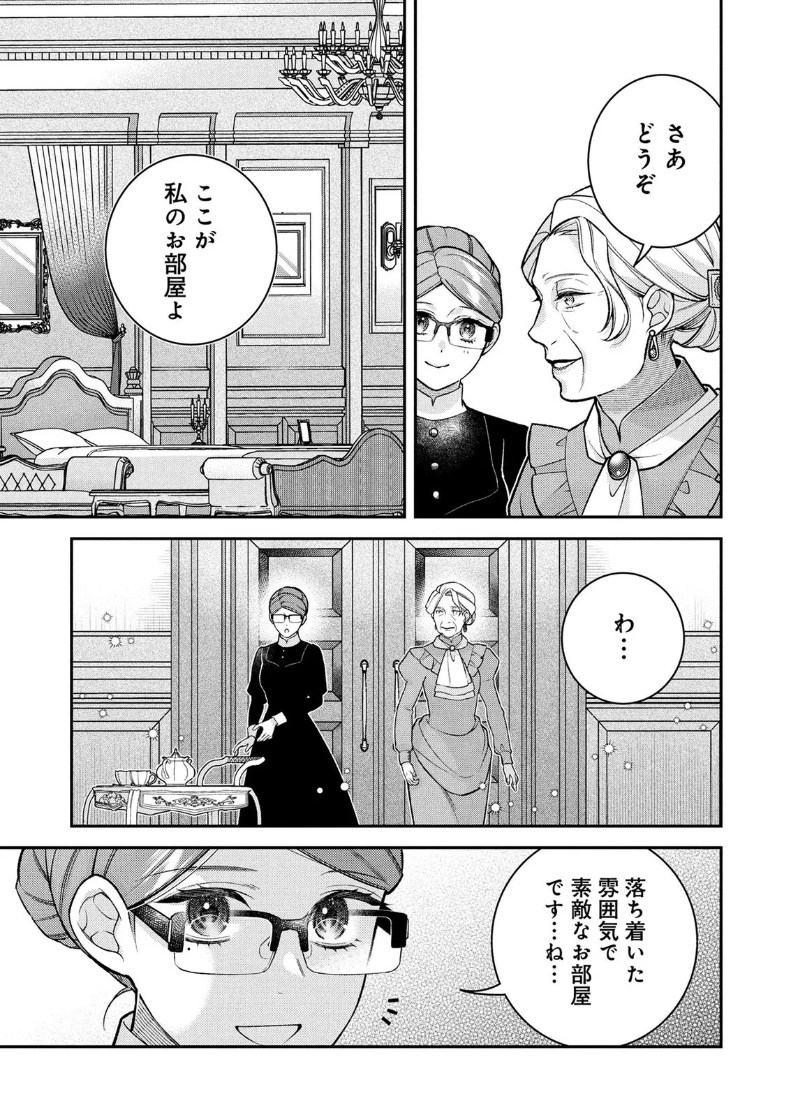 Shiroi Kekkon, Saikou desu. - Shiitagerareta Reijou, Niizuma to Maid wo Kenin-chuu Chapter 17 27ページ