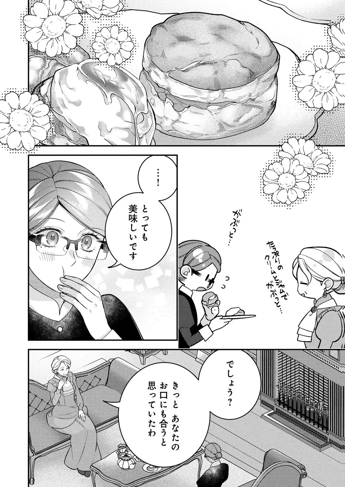Shiroi Kekkon, Saikou desu. - Shiitagerareta Reijou, Niizuma to Maid wo Kenin-chuu Chapter 17 30ページ