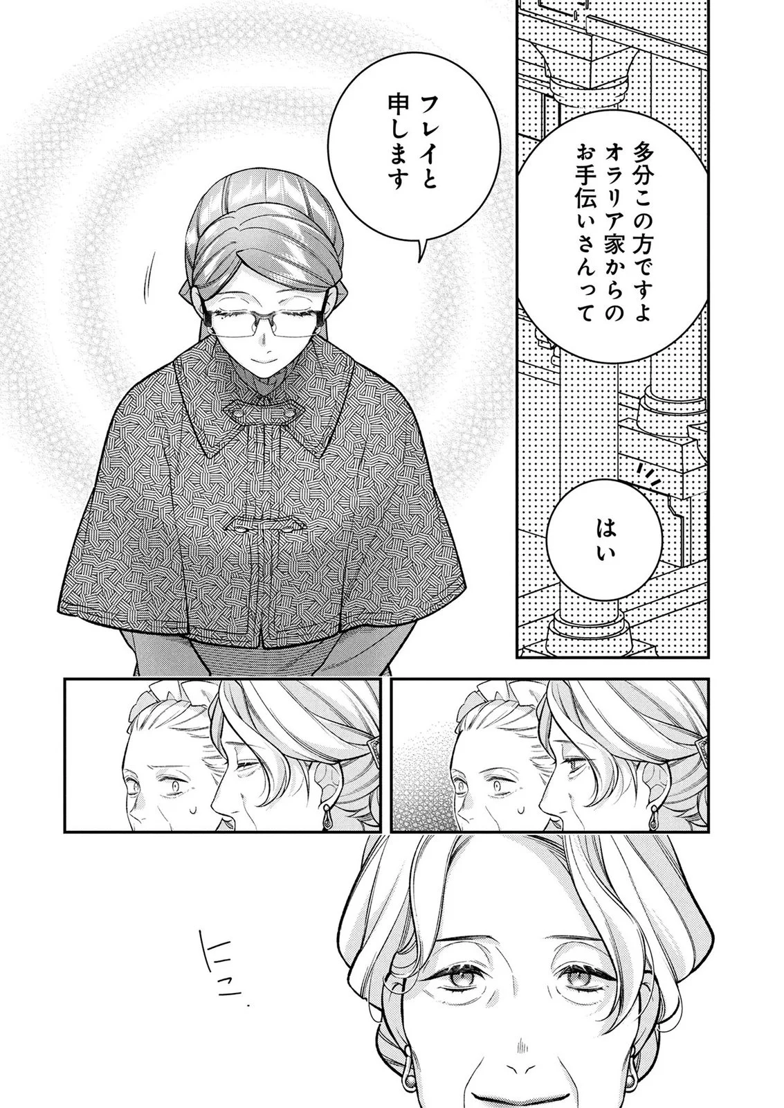 Shiroi Kekkon, Saikou desu. - Shiitagerareta Reijou, Niizuma to Maid wo Kenin-chuu Chapter 17 4ページ