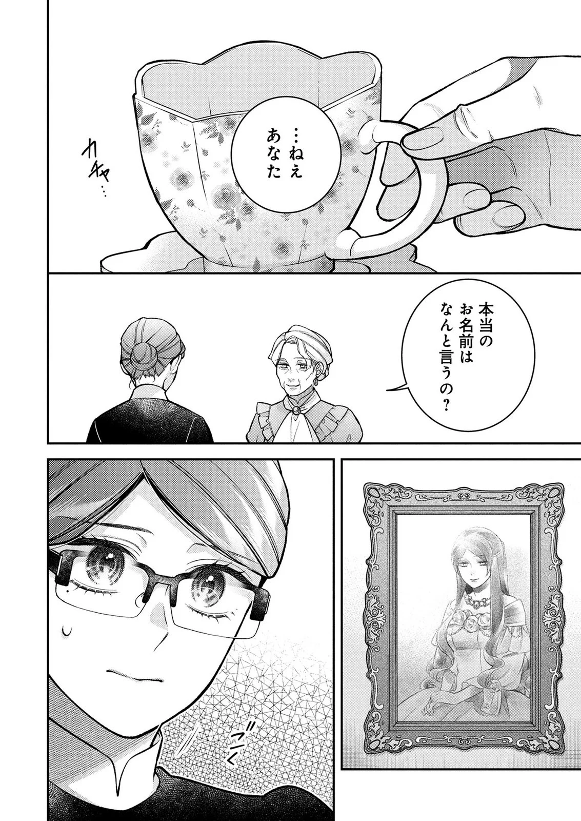 Shiroi Kekkon, Saikou desu. - Shiitagerareta Reijou, Niizuma to Maid wo Kenin-chuu Chapter 17 32ページ