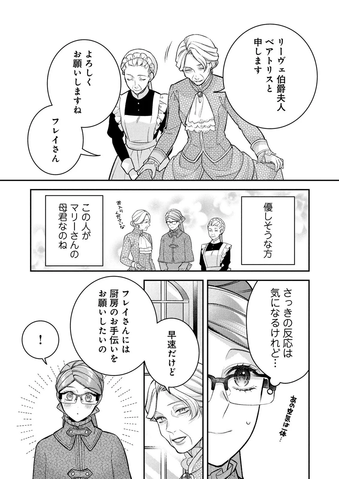 Shiroi Kekkon, Saikou desu. - Shiitagerareta Reijou, Niizuma to Maid wo Kenin-chuu Chapter 17 5ページ