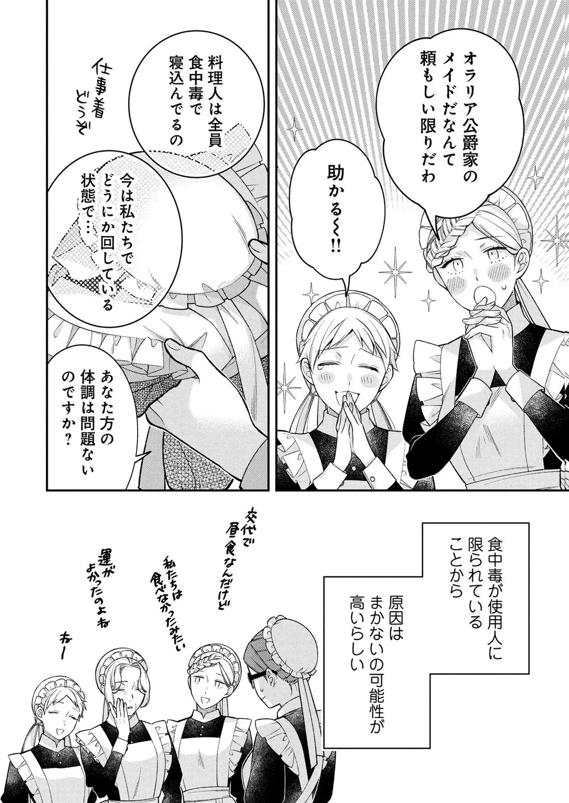 Shiroi Kekkon, Saikou desu. - Shiitagerareta Reijou, Niizuma to Maid wo Kenin-chuu Chapter 17 6ページ