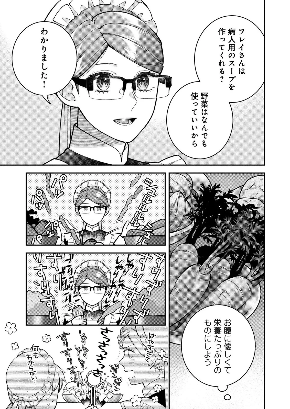 Shiroi Kekkon, Saikou desu. - Shiitagerareta Reijou, Niizuma to Maid wo Kenin-chuu Chapter 17 7ページ