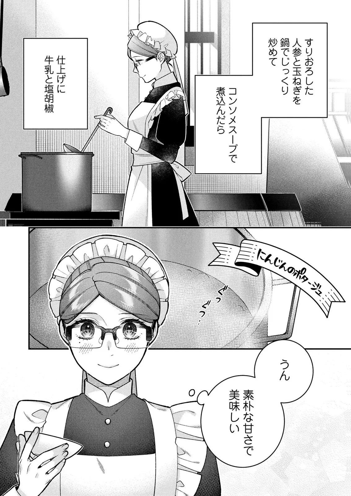 Shiroi Kekkon, Saikou desu. - Shiitagerareta Reijou, Niizuma to Maid wo Kenin-chuu Chapter 17 8ページ