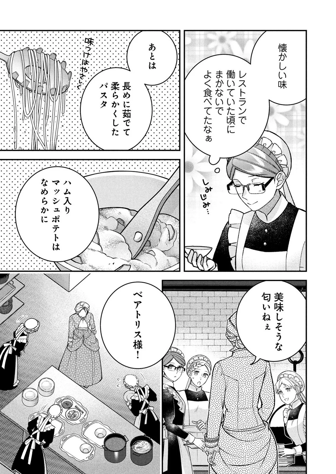 Shiroi Kekkon, Saikou desu. - Shiitagerareta Reijou, Niizuma to Maid wo Kenin-chuu Chapter 17 9ページ