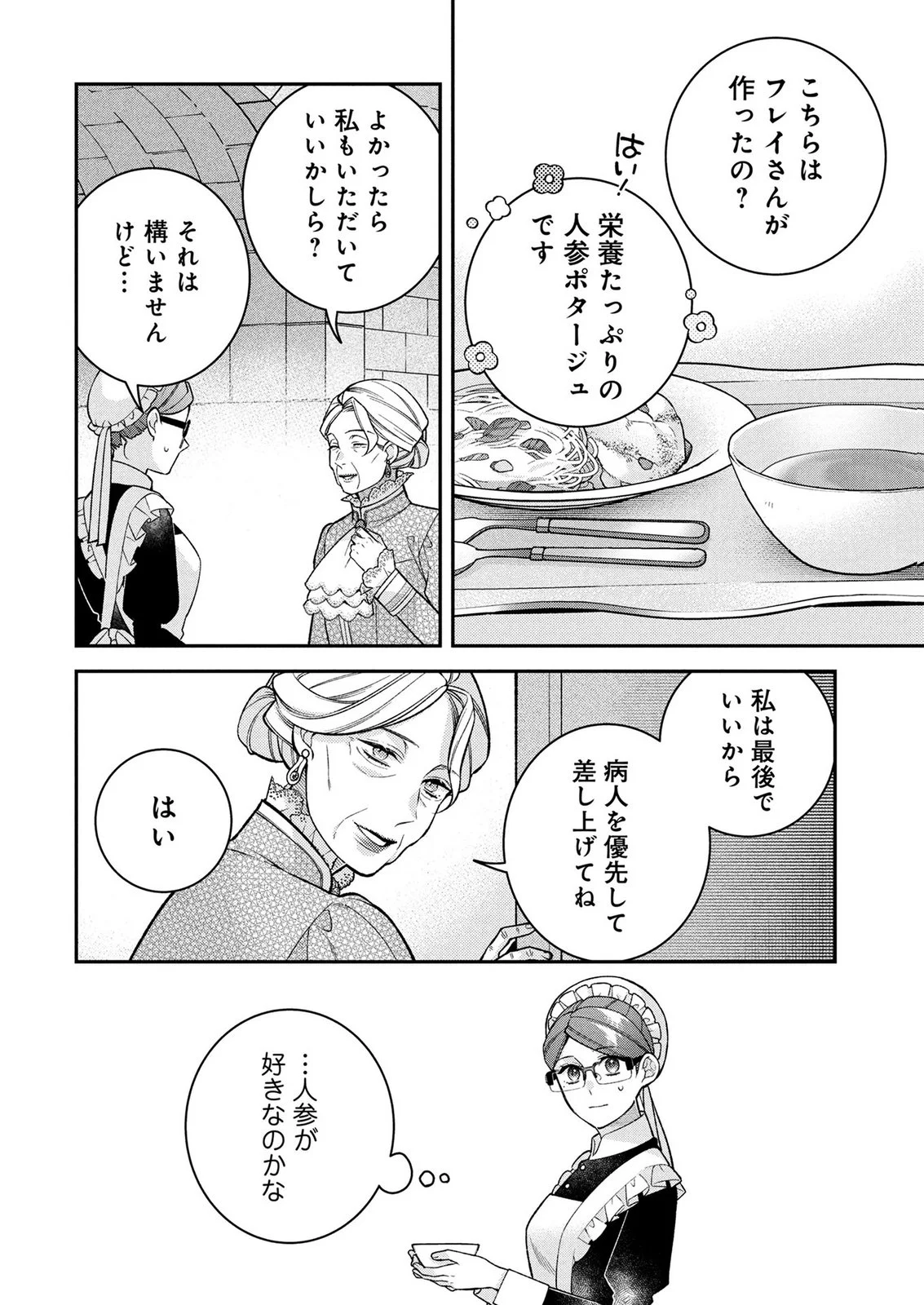 Shiroi Kekkon, Saikou desu. - Shiitagerareta Reijou, Niizuma to Maid wo Kenin-chuu Chapter 17 10ページ