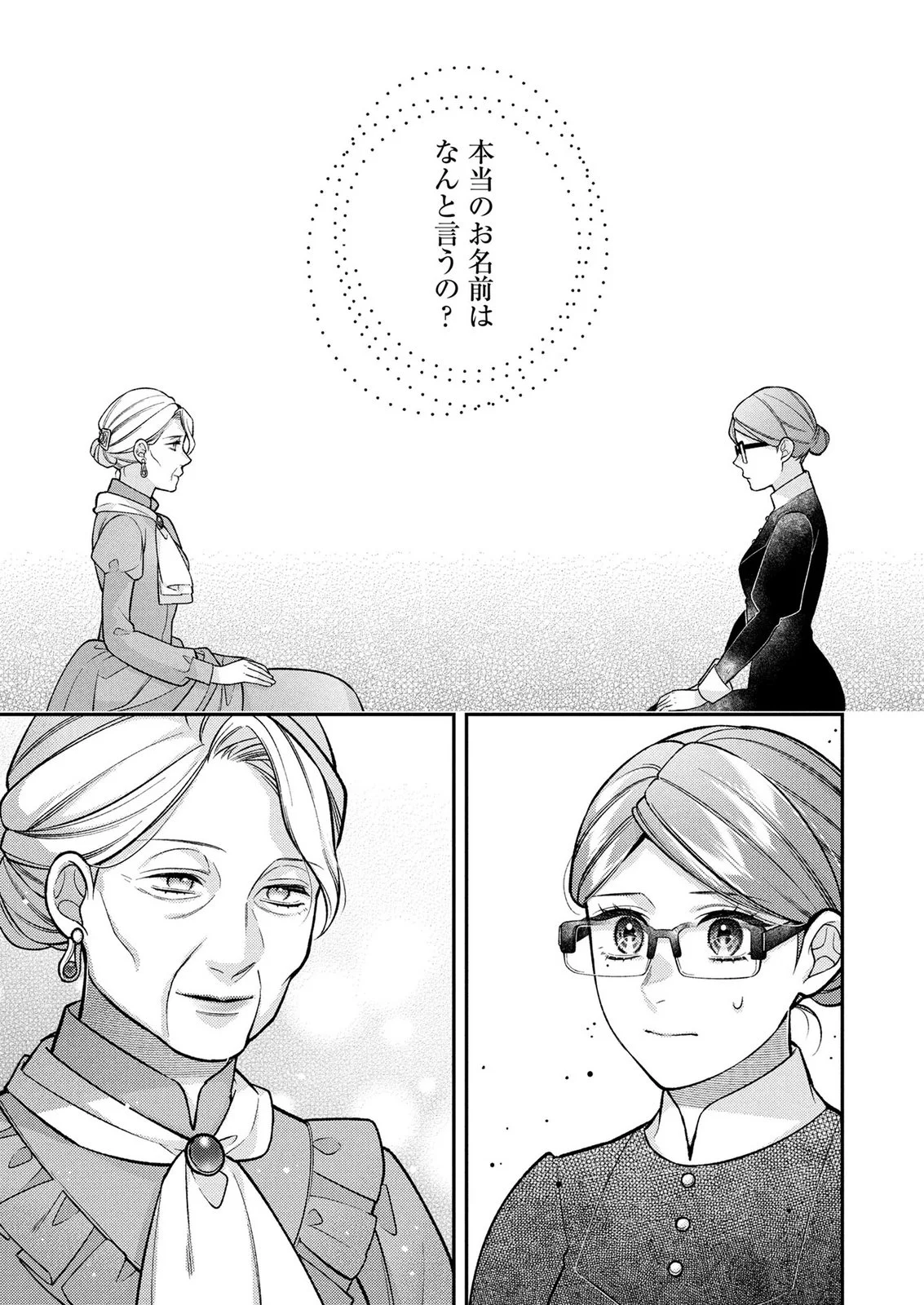 Shiroi Kekkon, Saikou desu. - Shiitagerareta Reijou, Niizuma to Maid wo Kenin-chuu Chapter 18 1ページ