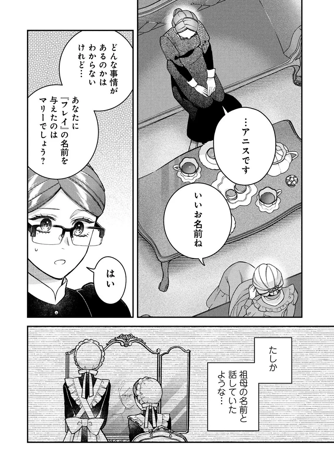 Shiroi Kekkon, Saikou desu. - Shiitagerareta Reijou, Niizuma to Maid wo Kenin-chuu Chapter 18 2ページ
