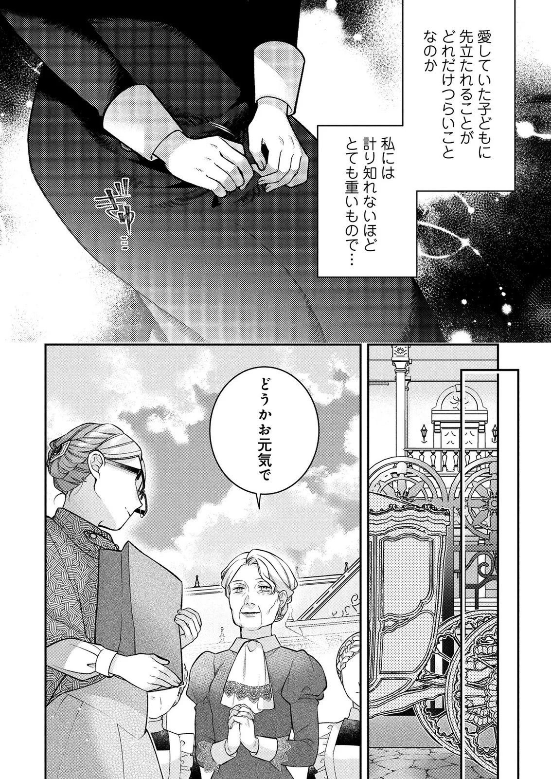 Shiroi Kekkon, Saikou desu. - Shiitagerareta Reijou, Niizuma to Maid wo Kenin-chuu Chapter 18 12ページ