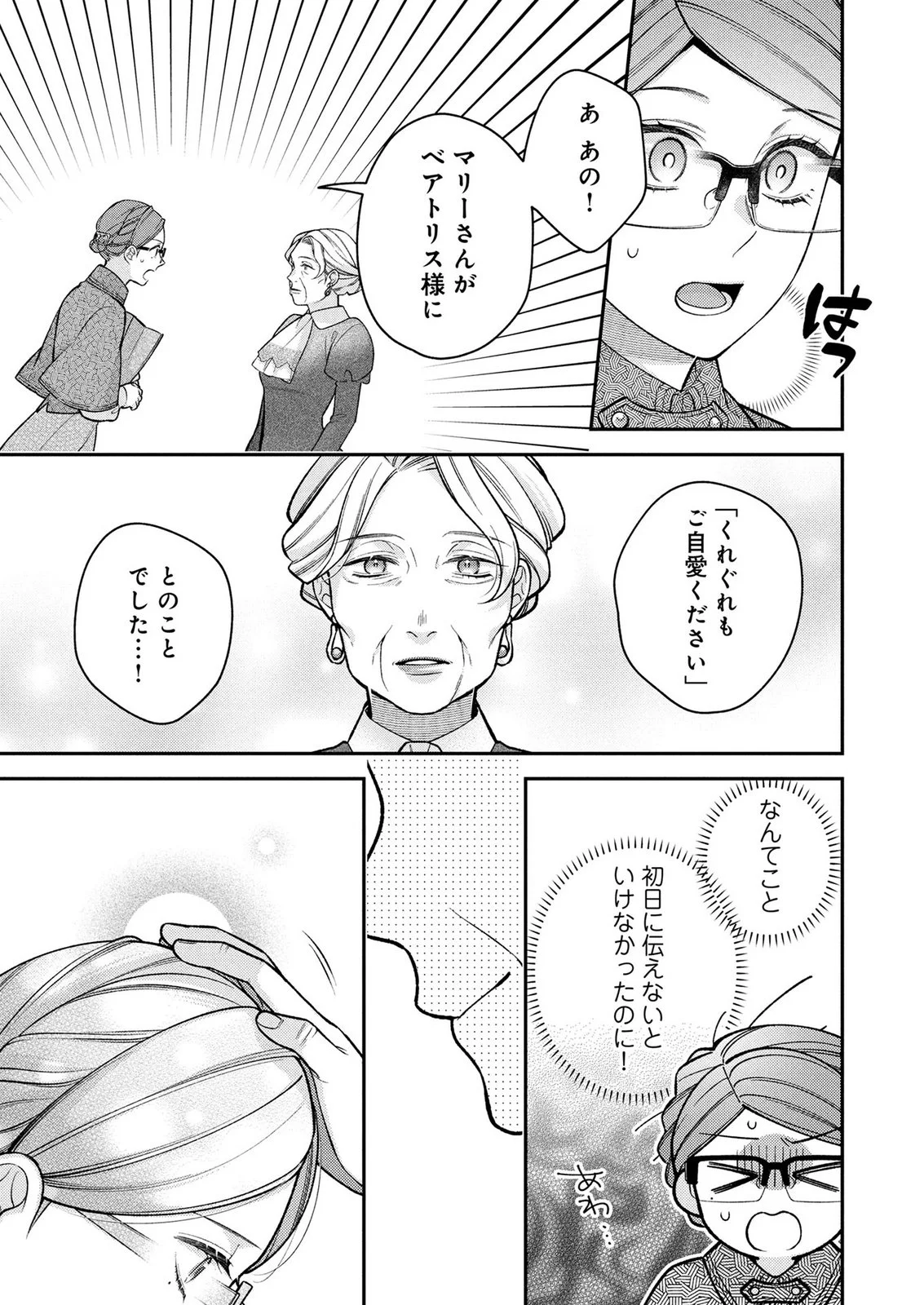 Shiroi Kekkon, Saikou desu. - Shiitagerareta Reijou, Niizuma to Maid wo Kenin-chuu Chapter 18 13ページ