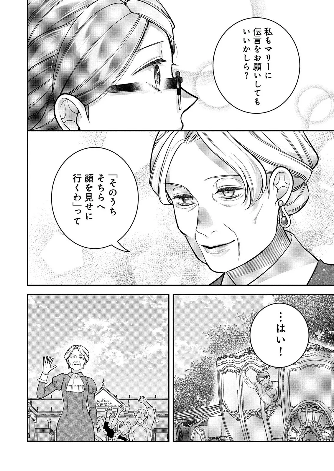 Shiroi Kekkon, Saikou desu. - Shiitagerareta Reijou, Niizuma to Maid wo Kenin-chuu Chapter 18 14ページ
