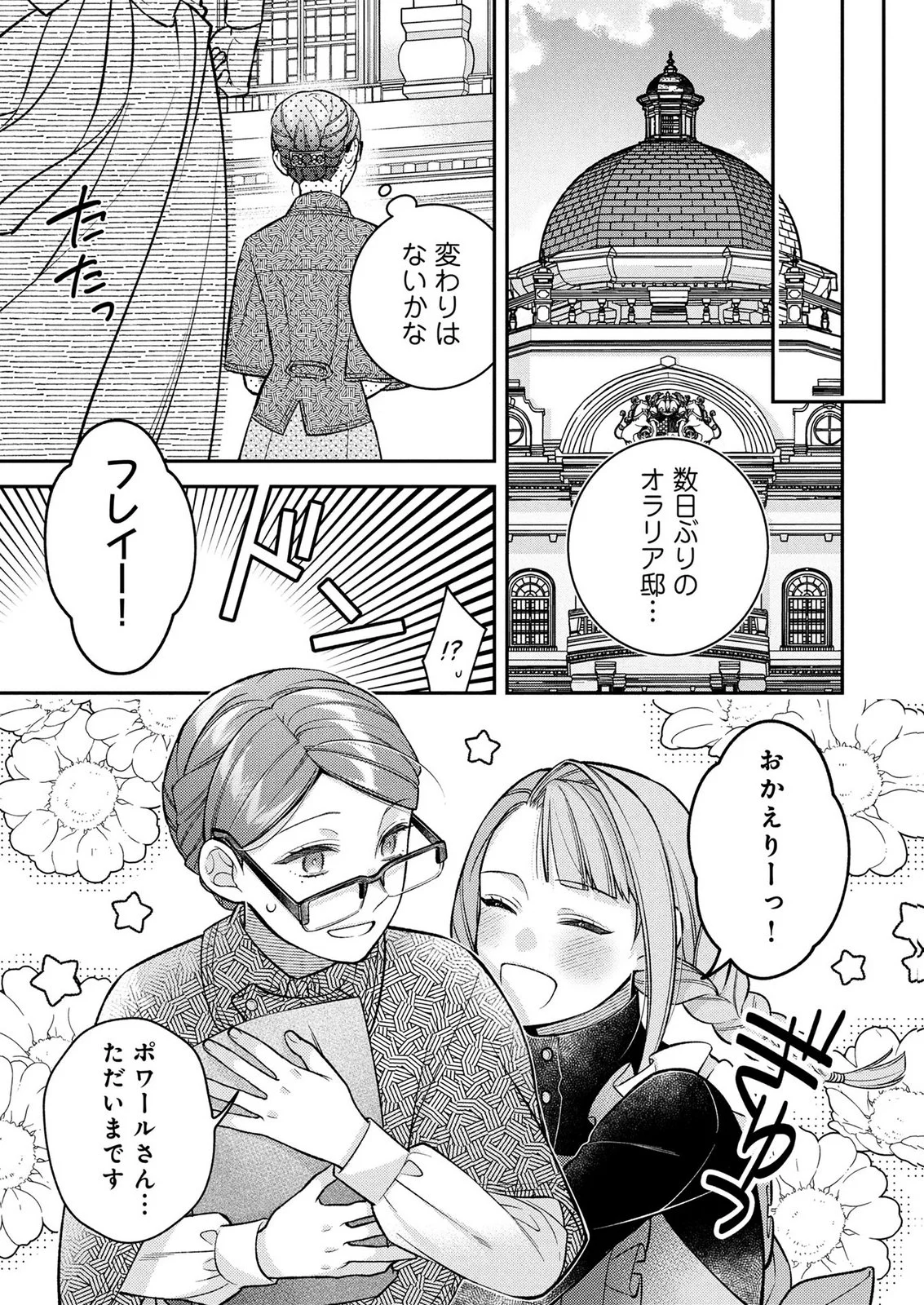 Shiroi Kekkon, Saikou desu. - Shiitagerareta Reijou, Niizuma to Maid wo Kenin-chuu Chapter 18 15ページ
