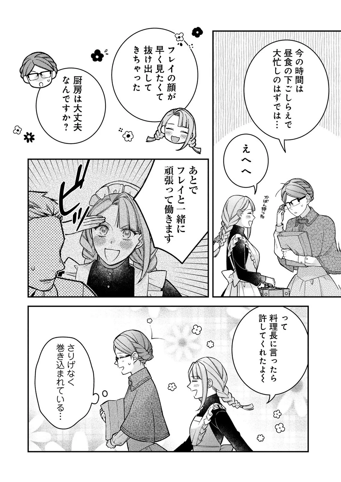 Shiroi Kekkon, Saikou desu. - Shiitagerareta Reijou, Niizuma to Maid wo Kenin-chuu Chapter 18 16ページ