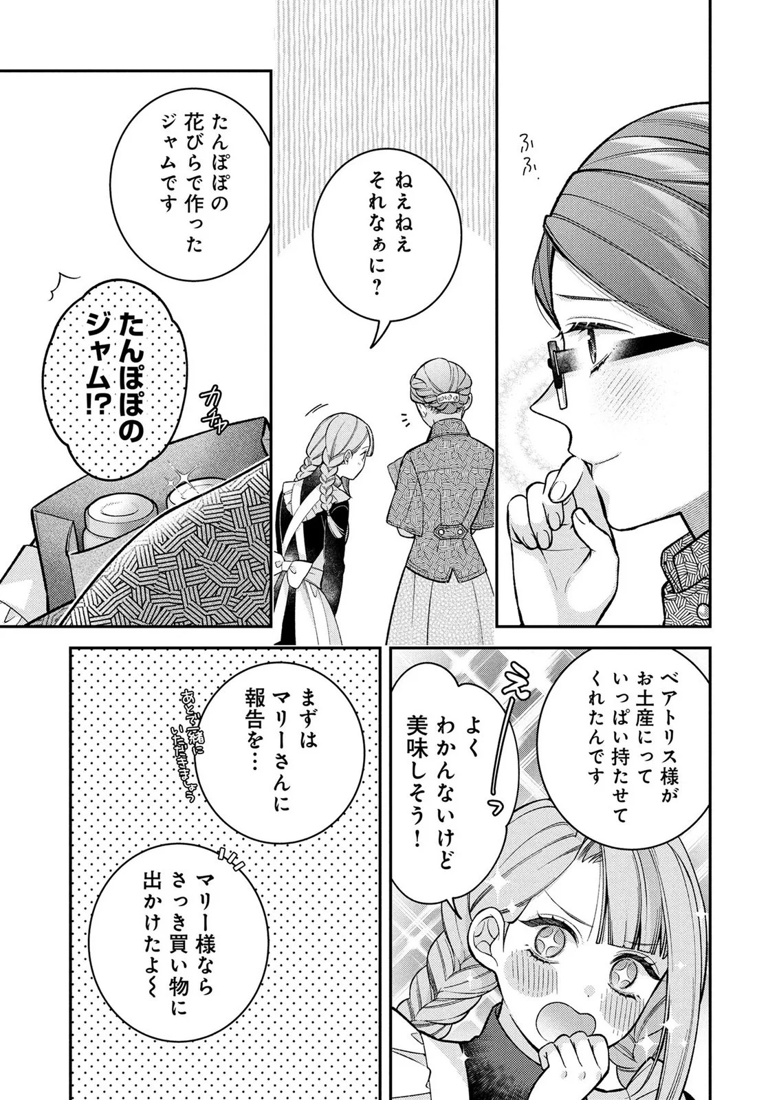 Shiroi Kekkon, Saikou desu. - Shiitagerareta Reijou, Niizuma to Maid wo Kenin-chuu Chapter 18 17ページ