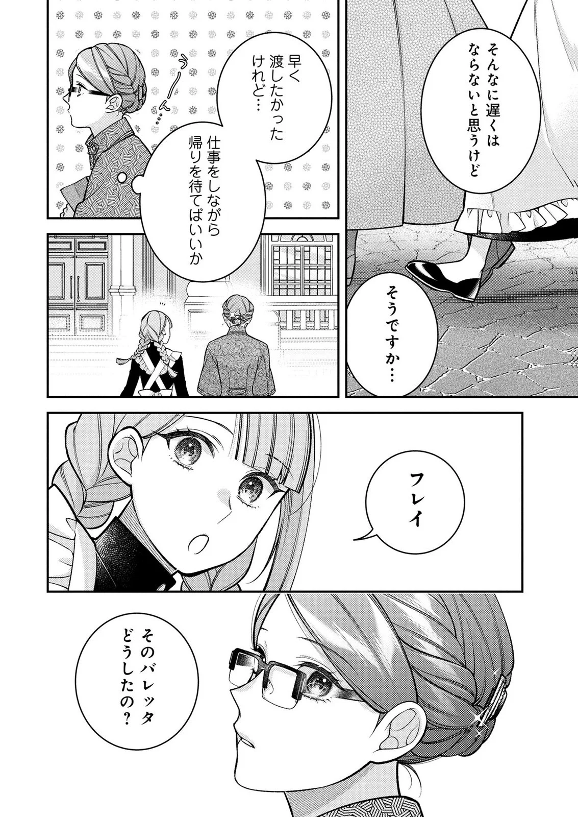 Shiroi Kekkon, Saikou desu. - Shiitagerareta Reijou, Niizuma to Maid wo Kenin-chuu Chapter 18 18ページ