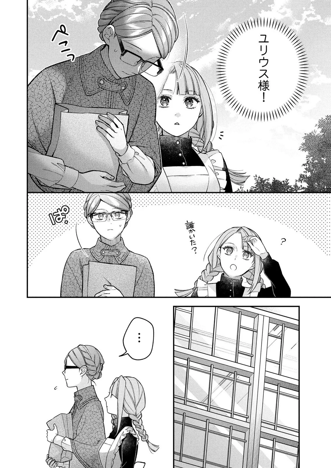 Shiroi Kekkon, Saikou desu. - Shiitagerareta Reijou, Niizuma to Maid wo Kenin-chuu Chapter 18 20ページ