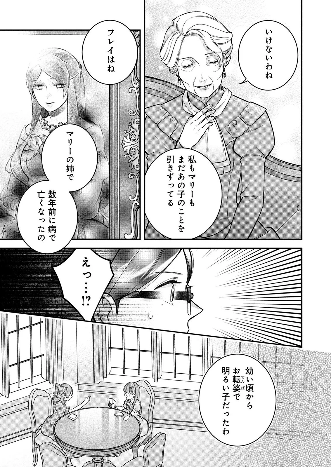 Shiroi Kekkon, Saikou desu. - Shiitagerareta Reijou, Niizuma to Maid wo Kenin-chuu Chapter 18 3ページ