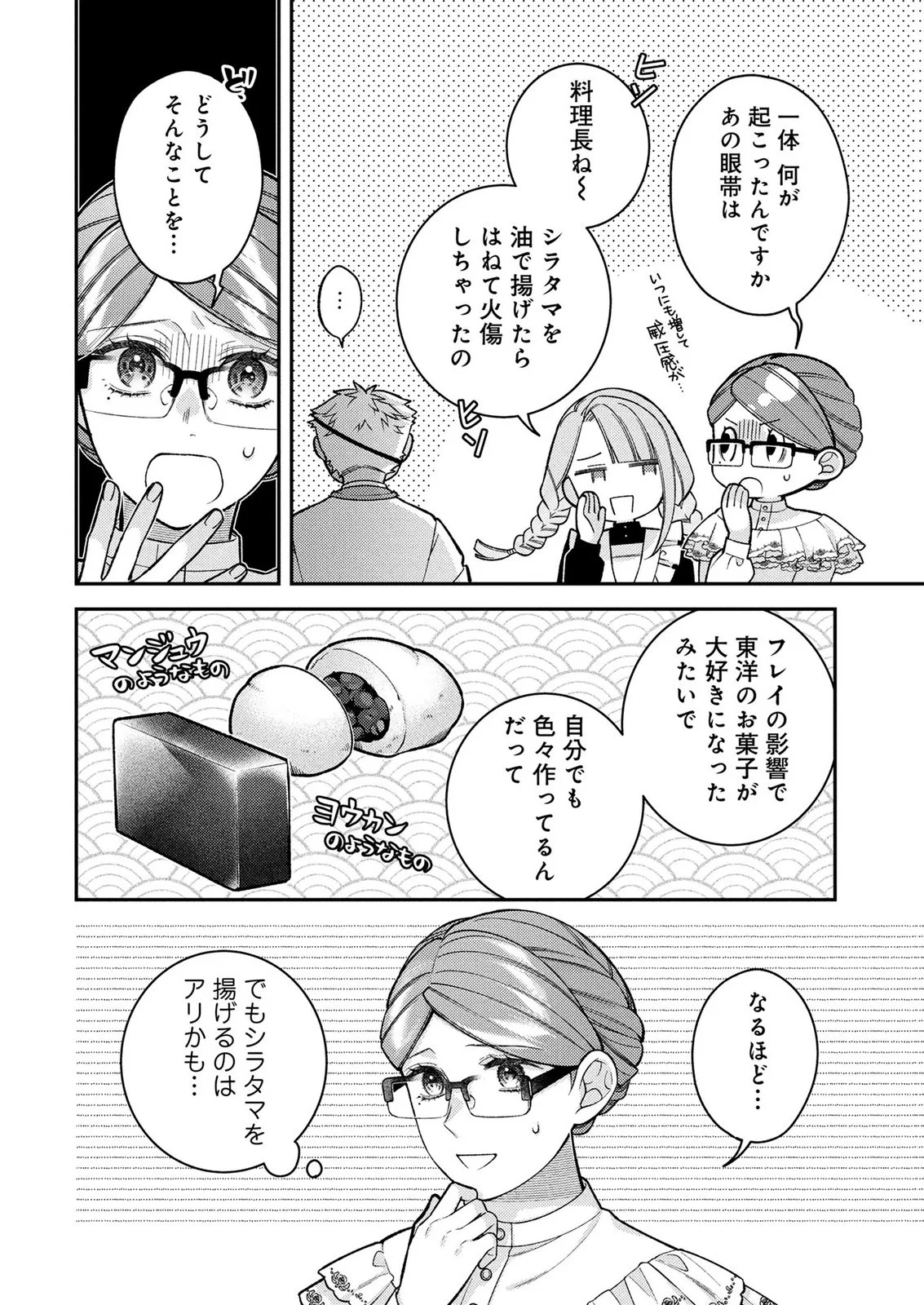 Shiroi Kekkon, Saikou desu. - Shiitagerareta Reijou, Niizuma to Maid wo Kenin-chuu Chapter 18 22ページ