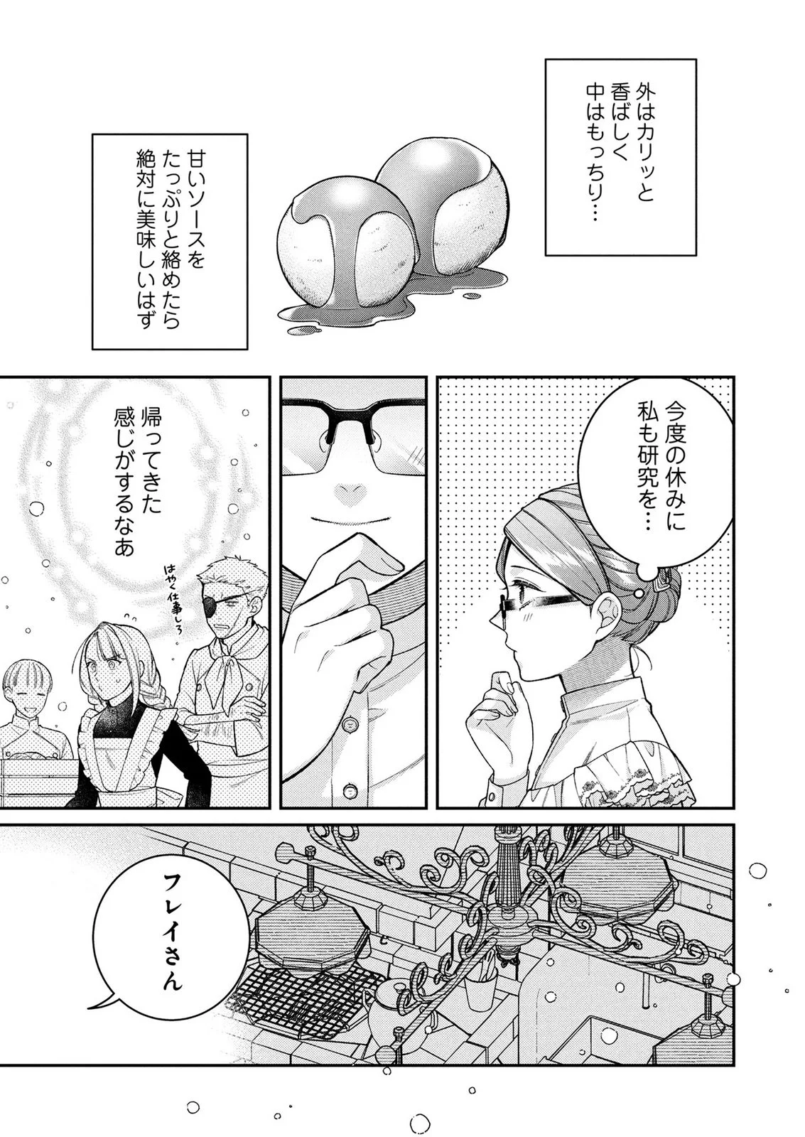 Shiroi Kekkon, Saikou desu. - Shiitagerareta Reijou, Niizuma to Maid wo Kenin-chuu Chapter 18 23ページ