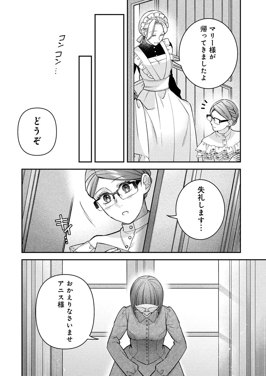 Shiroi Kekkon, Saikou desu. - Shiitagerareta Reijou, Niizuma to Maid wo Kenin-chuu Chapter 18 24ページ