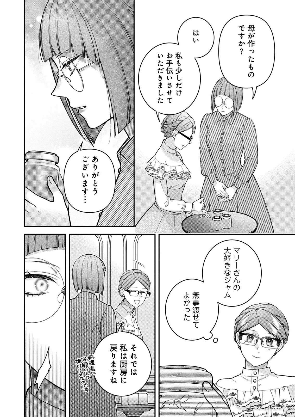 Shiroi Kekkon, Saikou desu. - Shiitagerareta Reijou, Niizuma to Maid wo Kenin-chuu Chapter 18 26ページ