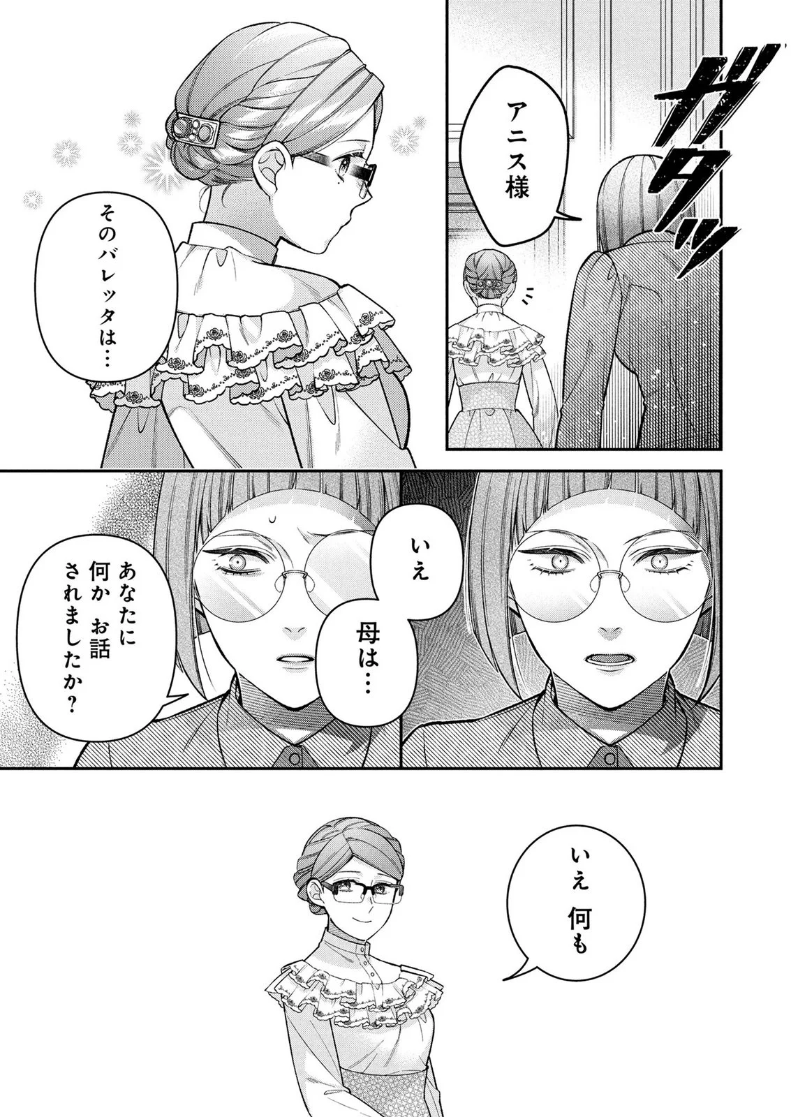 Shiroi Kekkon, Saikou desu. - Shiitagerareta Reijou, Niizuma to Maid wo Kenin-chuu Chapter 18 27ページ