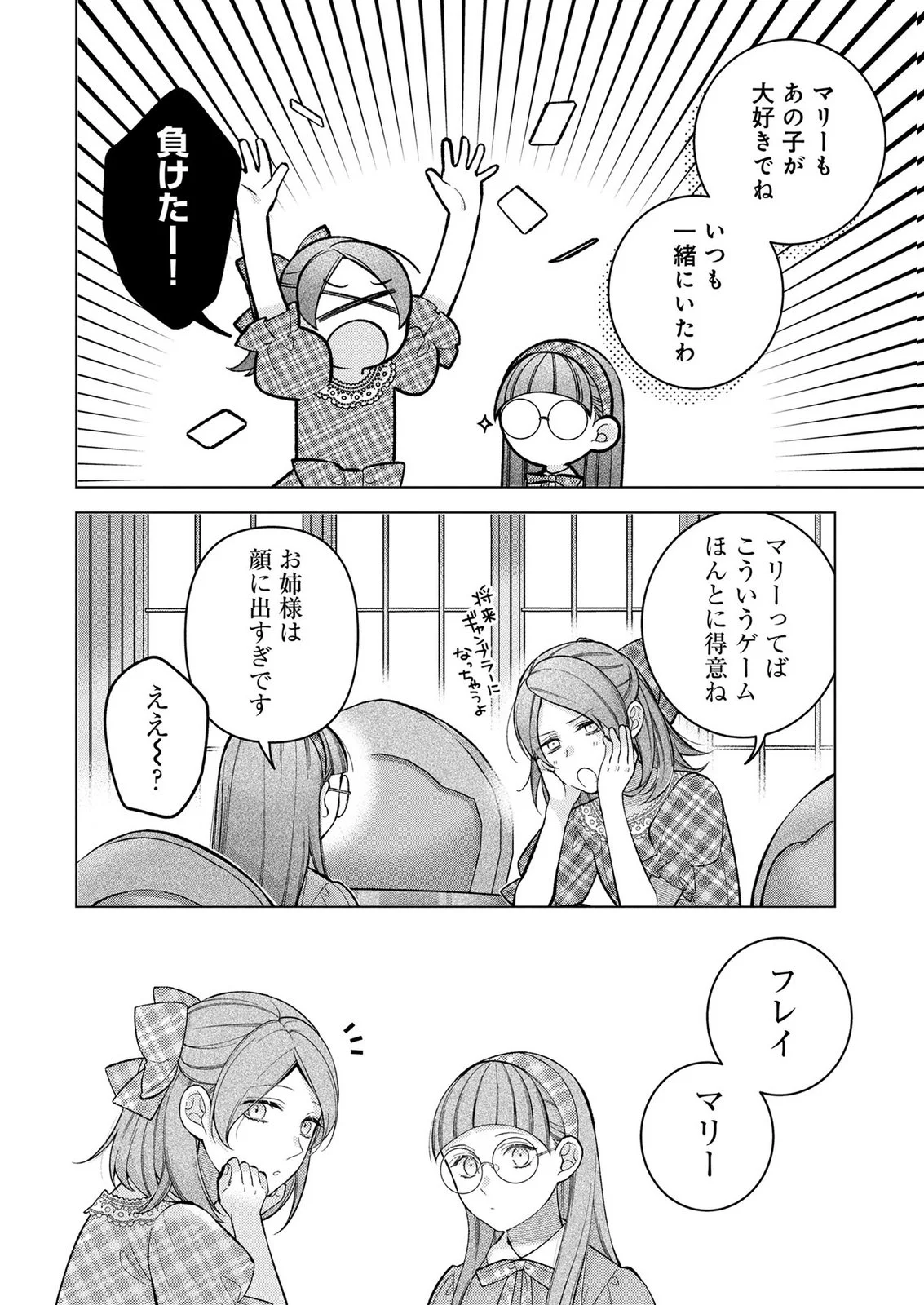Shiroi Kekkon, Saikou desu. - Shiitagerareta Reijou, Niizuma to Maid wo Kenin-chuu Chapter 18 4ページ
