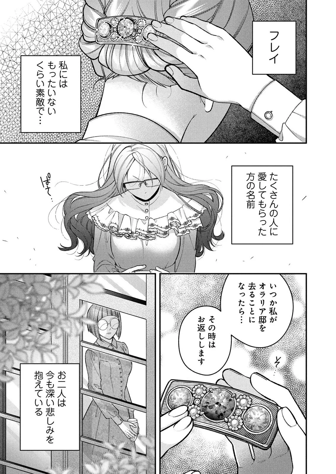 Shiroi Kekkon, Saikou desu. - Shiitagerareta Reijou, Niizuma to Maid wo Kenin-chuu Chapter 18 31ページ