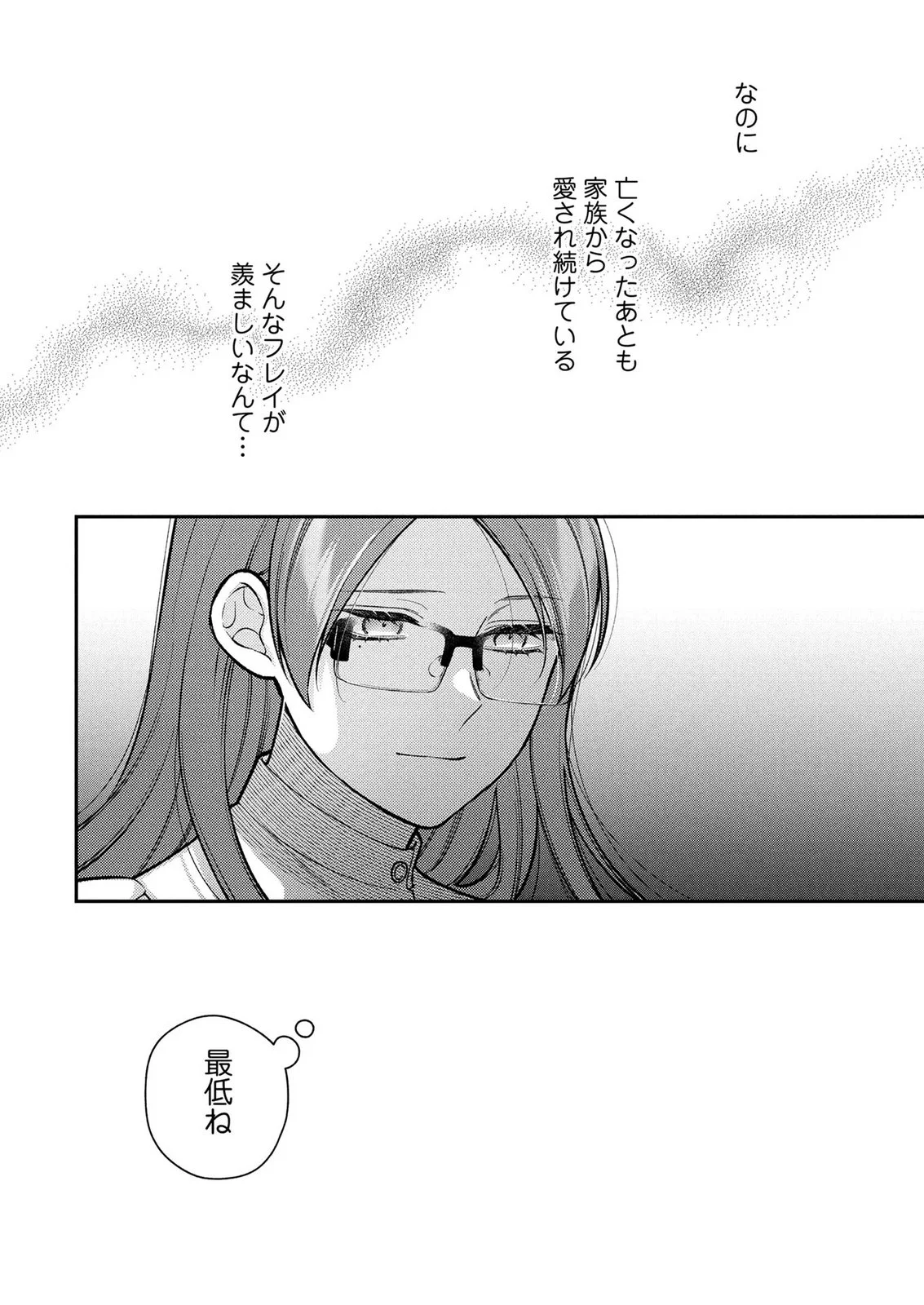 Shiroi Kekkon, Saikou desu. - Shiitagerareta Reijou, Niizuma to Maid wo Kenin-chuu Chapter 18 32ページ