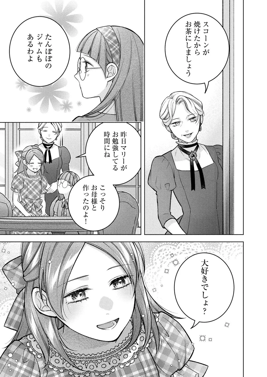 Shiroi Kekkon, Saikou desu. - Shiitagerareta Reijou, Niizuma to Maid wo Kenin-chuu Chapter 18 5ページ