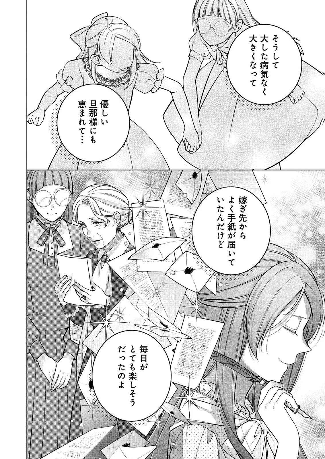 Shiroi Kekkon, Saikou desu. - Shiitagerareta Reijou, Niizuma to Maid wo Kenin-chuu Chapter 18 6ページ