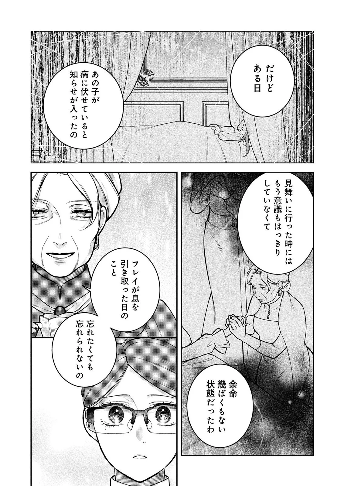 Shiroi Kekkon, Saikou desu. - Shiitagerareta Reijou, Niizuma to Maid wo Kenin-chuu Chapter 18 7ページ