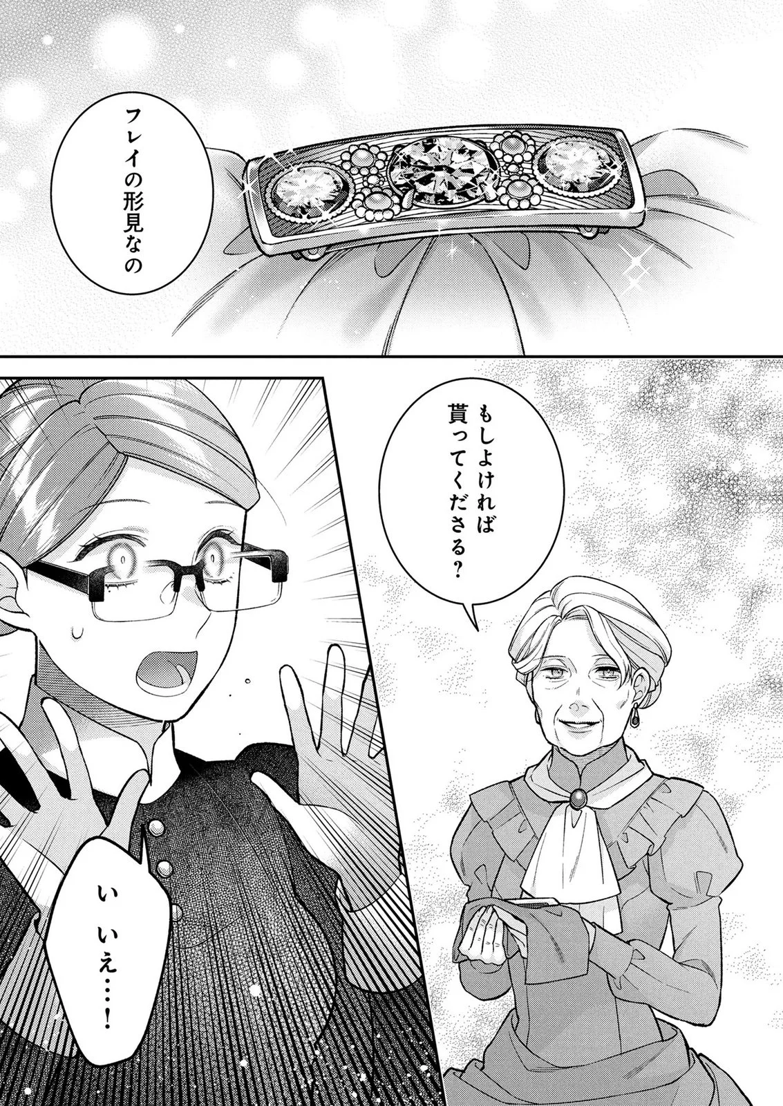 Shiroi Kekkon, Saikou desu. - Shiitagerareta Reijou, Niizuma to Maid wo Kenin-chuu Chapter 18 9ページ