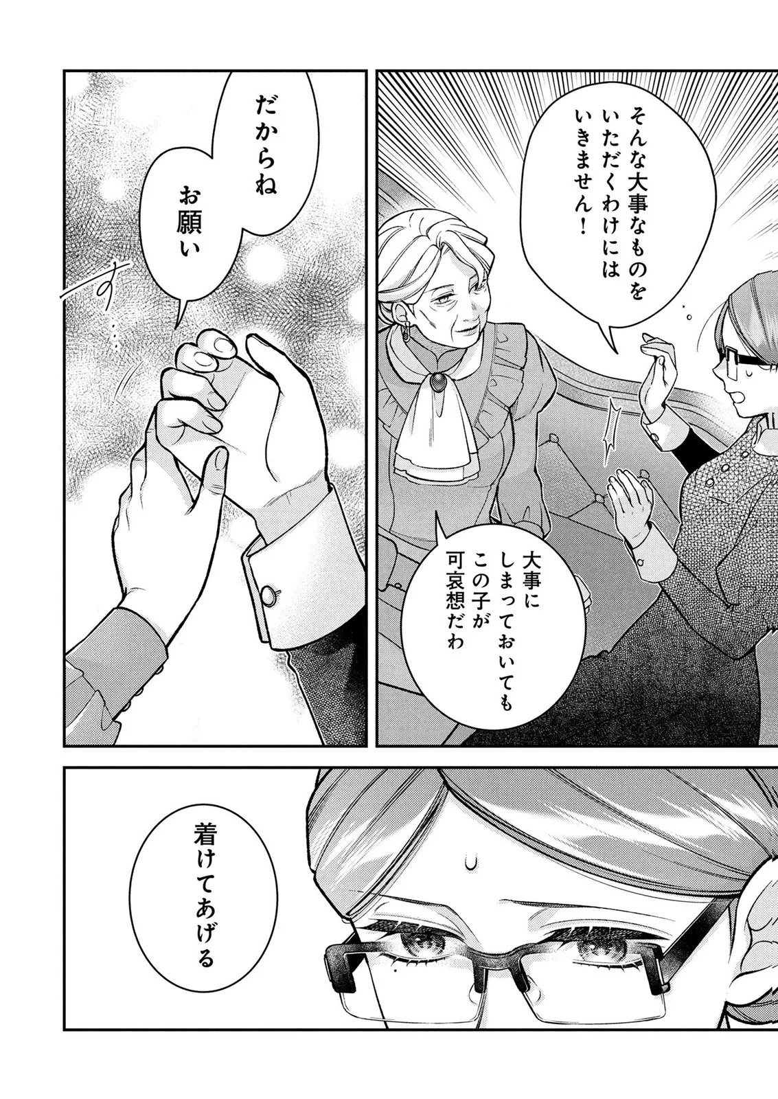 Shiroi Kekkon, Saikou desu. - Shiitagerareta Reijou, Niizuma to Maid wo Kenin-chuu Chapter 18 10ページ
