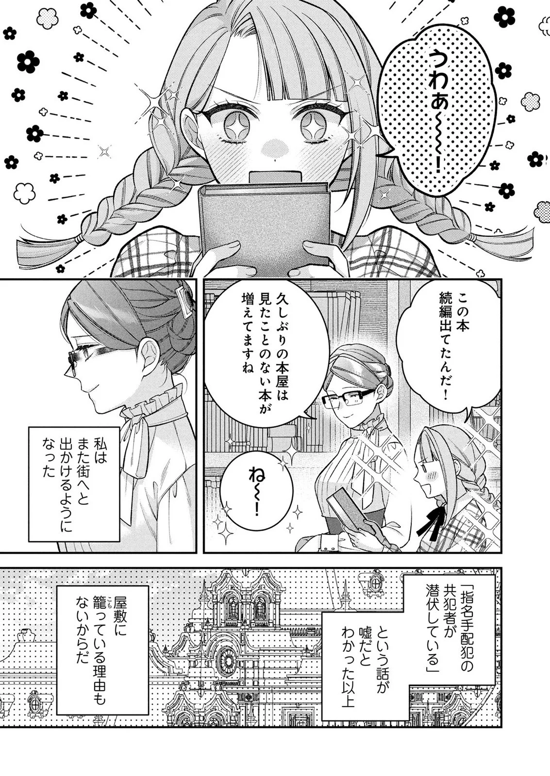 Shiroi Kekkon, Saikou desu. - Shiitagerareta Reijou, Niizuma to Maid wo Kenin-chuu Chapter 19 1ページ