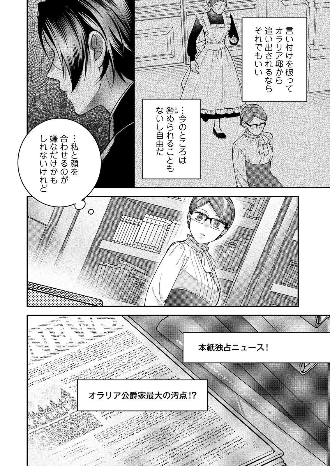 Shiroi Kekkon, Saikou desu. - Shiitagerareta Reijou, Niizuma to Maid wo Kenin-chuu Chapter 19 2ページ