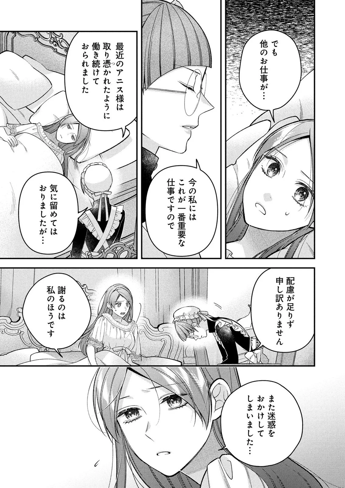 Shiroi Kekkon, Saikou desu. - Shiitagerareta Reijou, Niizuma to Maid wo Kenin-chuu Chapter 19 11ページ