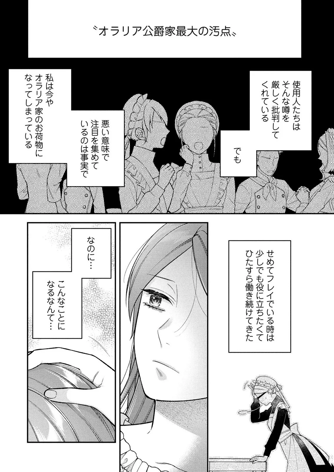 Shiroi Kekkon, Saikou desu. - Shiitagerareta Reijou, Niizuma to Maid wo Kenin-chuu Chapter 19 12ページ