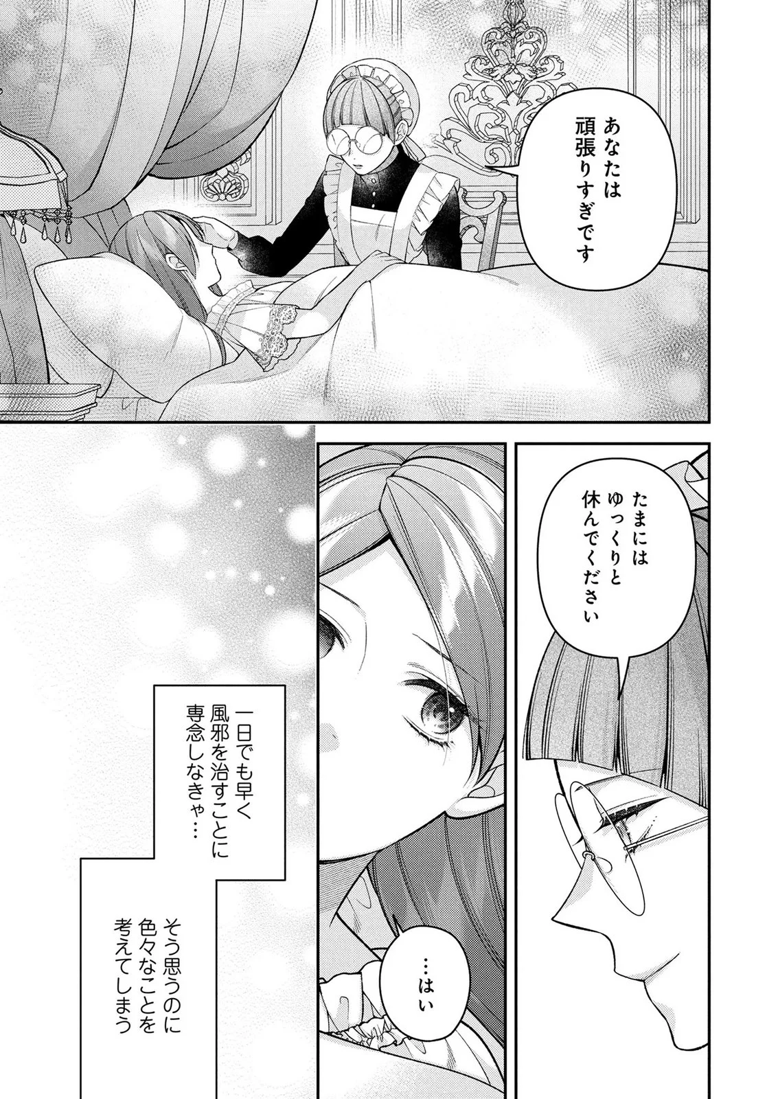 Shiroi Kekkon, Saikou desu. - Shiitagerareta Reijou, Niizuma to Maid wo Kenin-chuu Chapter 19 13ページ