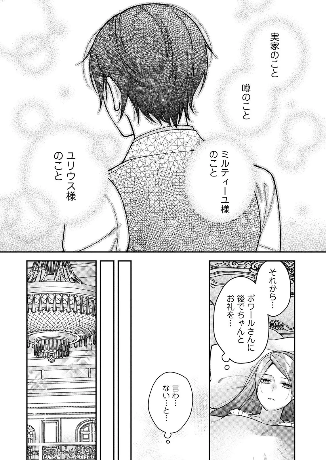Shiroi Kekkon, Saikou desu. - Shiitagerareta Reijou, Niizuma to Maid wo Kenin-chuu Chapter 19 14ページ